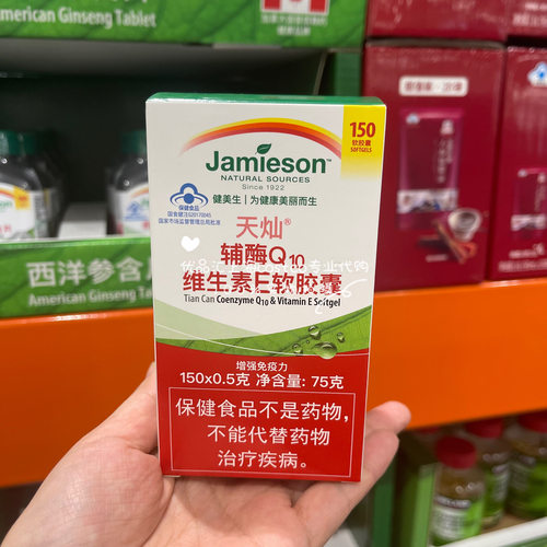 健美生辅酶Q10维生素E软胶囊