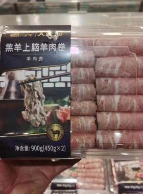 内蒙古羔羊上脑羊肉卷450g*2羊肉片涮火锅食材costco代购开市客