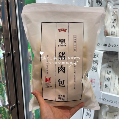 缸鸭狗黑猪肉包子速冻880g