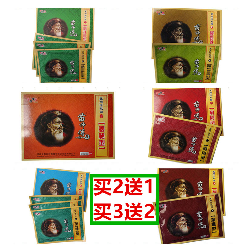 跌打损伤腰腿关节理疗膏冷敷贴