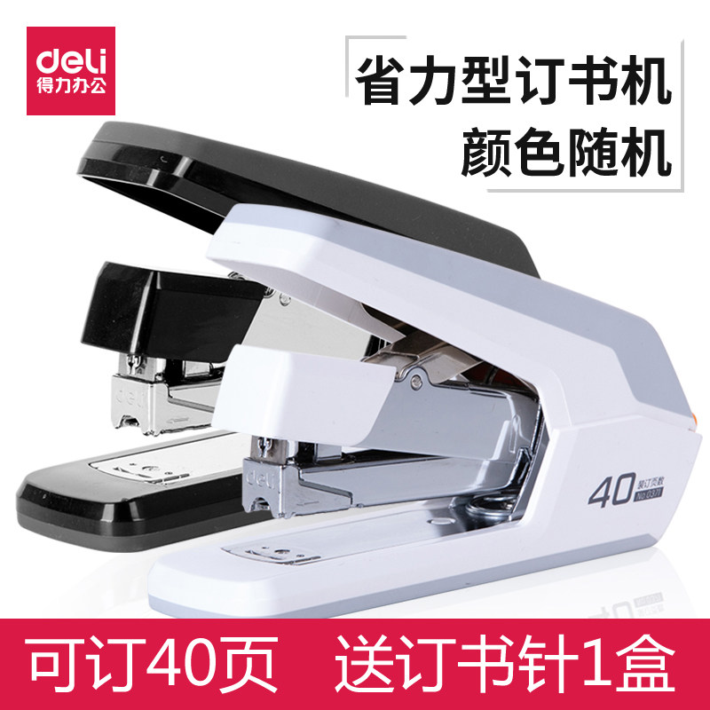 得力0371省力型2464040页订书机