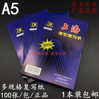 上海牌32k双面蓝色复写纸