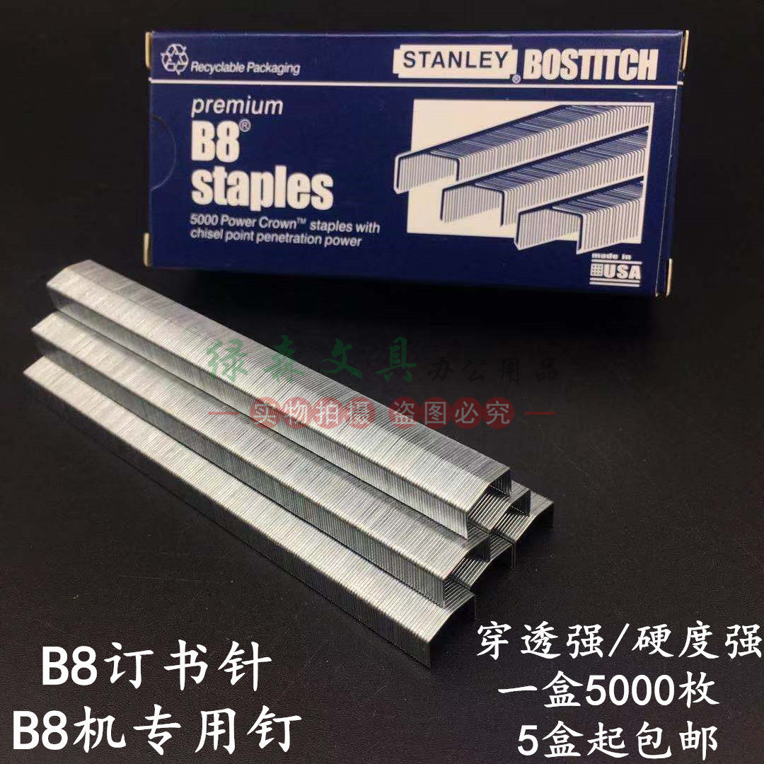 包邮stanley史丹利b8订书钉