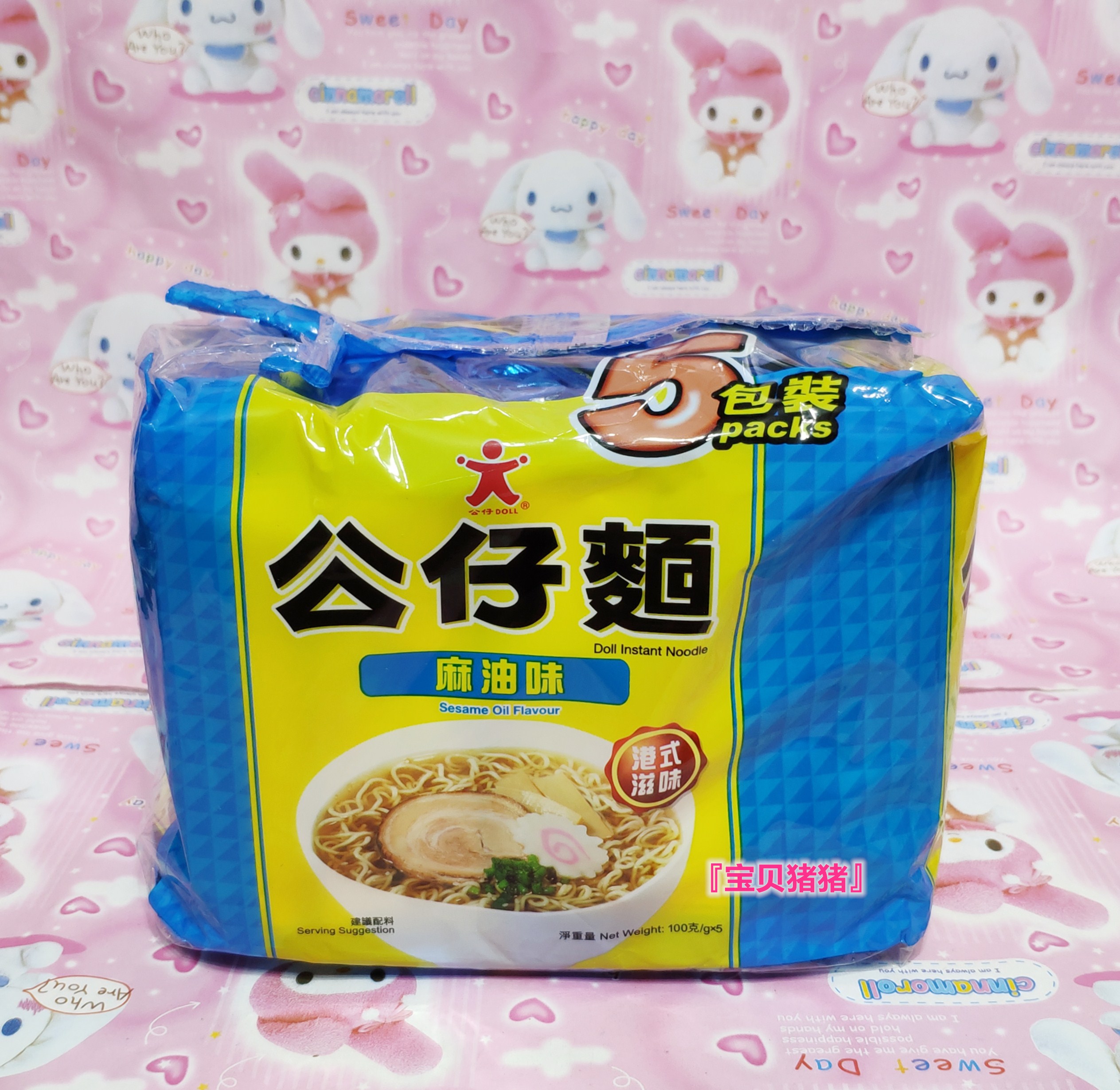 香港制造 香港公仔面麻油味  蝦肉云吞面方便面100G*5小包 即食面
