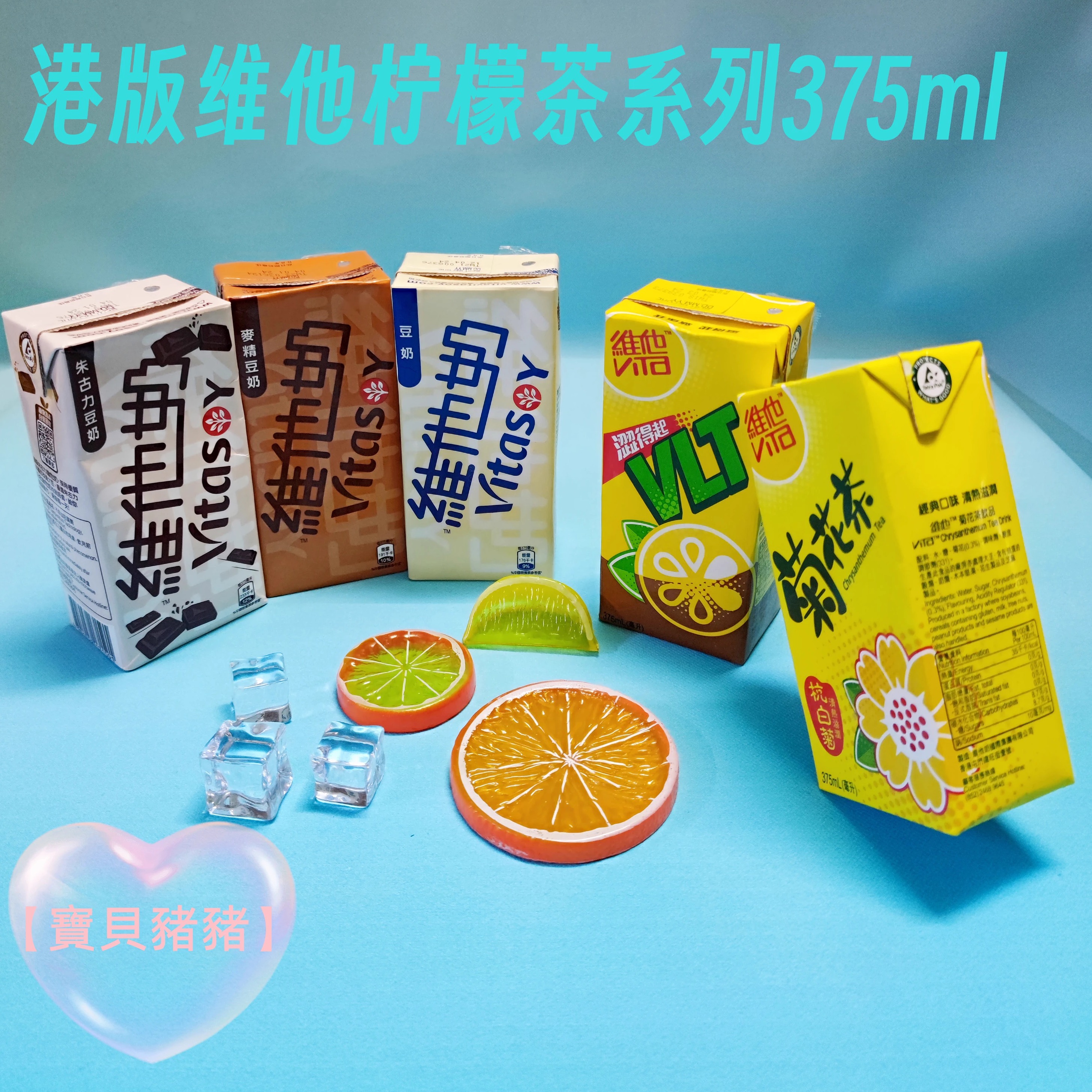 维他柠檬茶菊花豆奶黑加仑港版