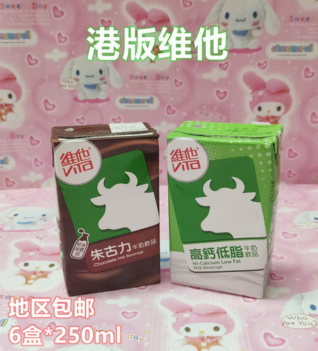 VITA高钙低脂朱古力味牛奶