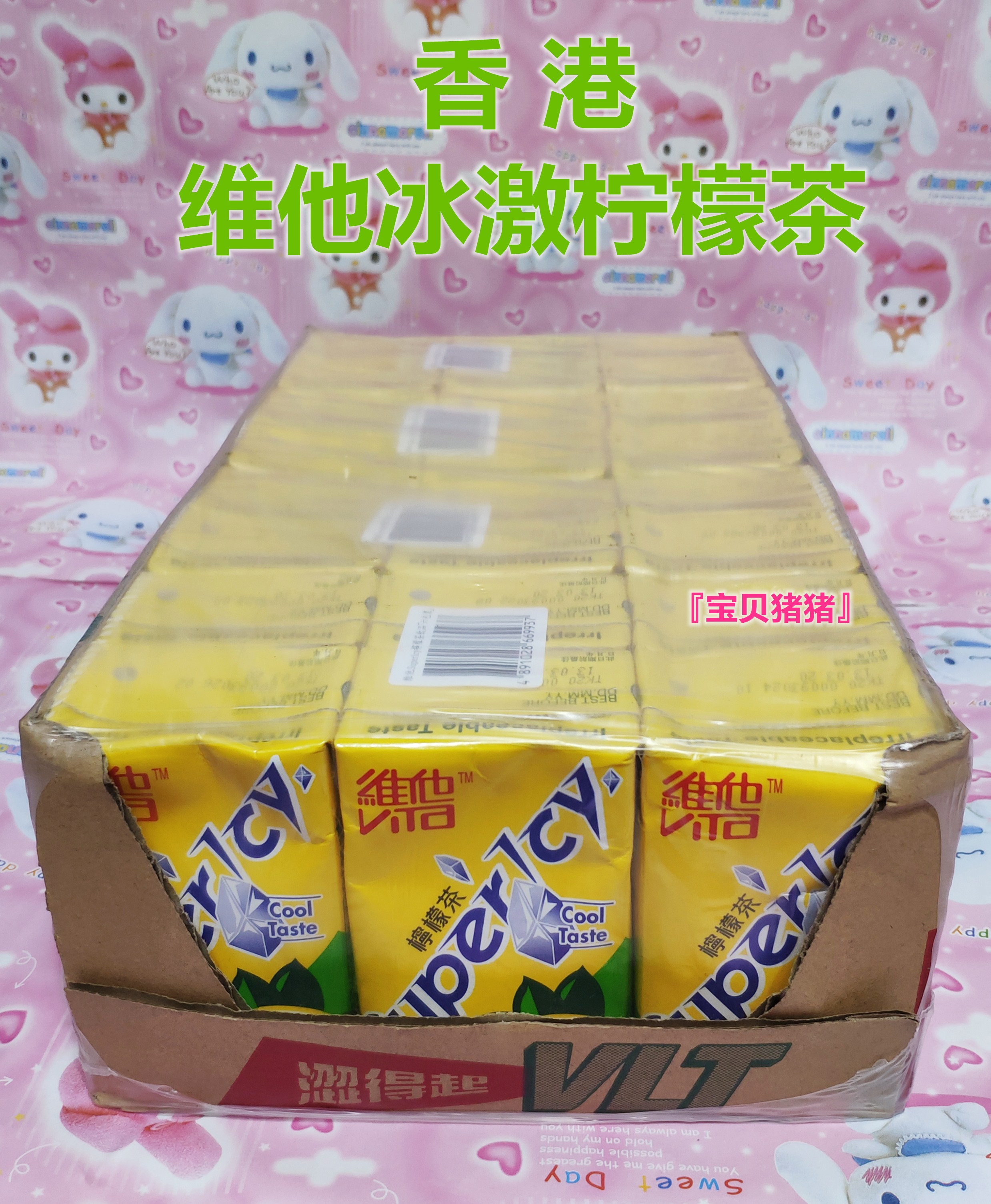 维他香港进口柠檬茶广东包邮