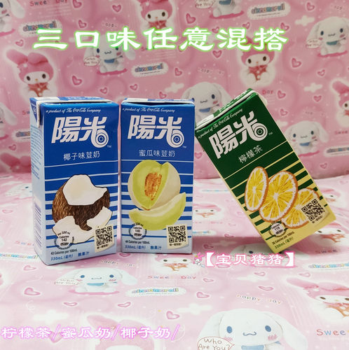 0广东省饮料椰子柠檬茶