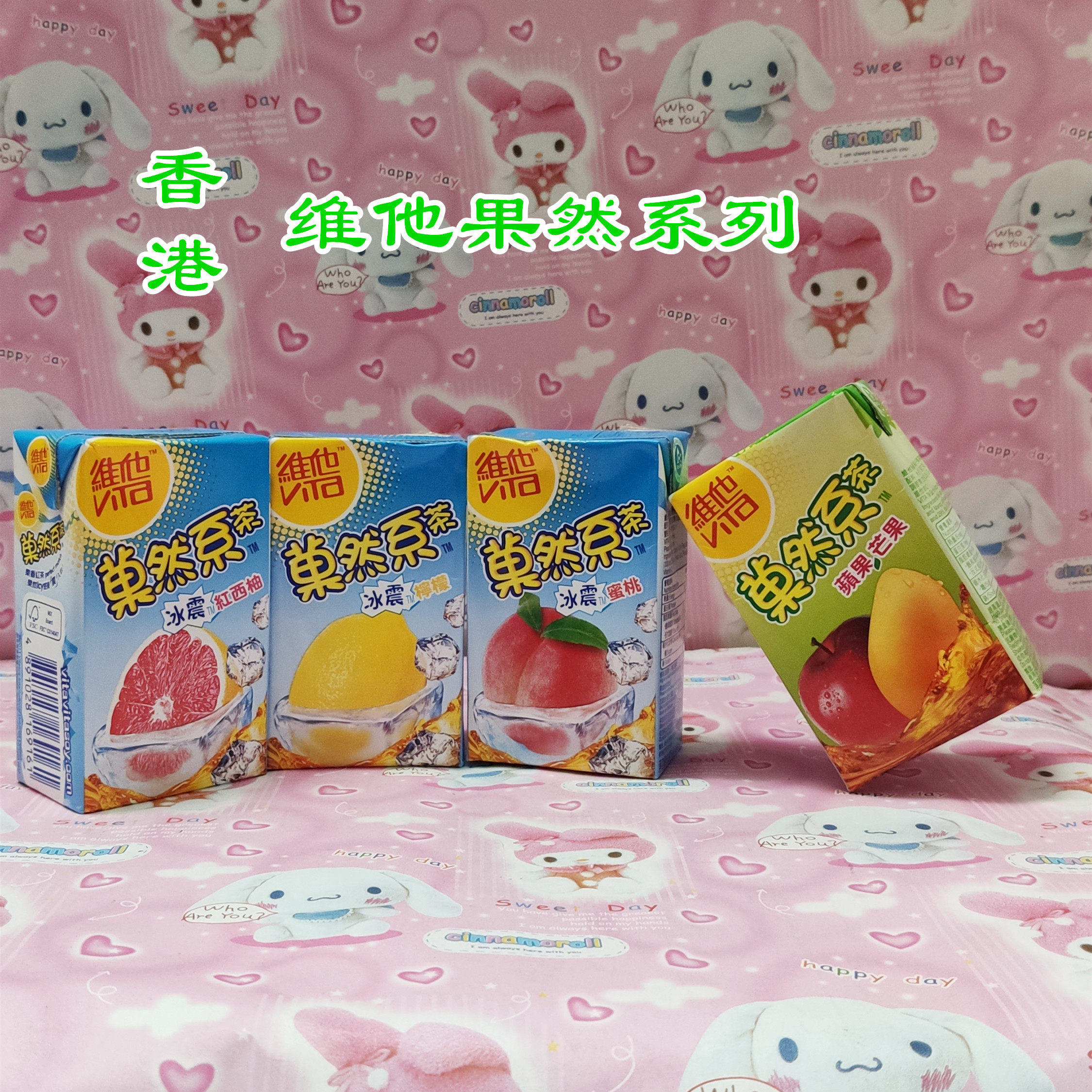 维他水蜜桃西柚柠檬茶广东包邮