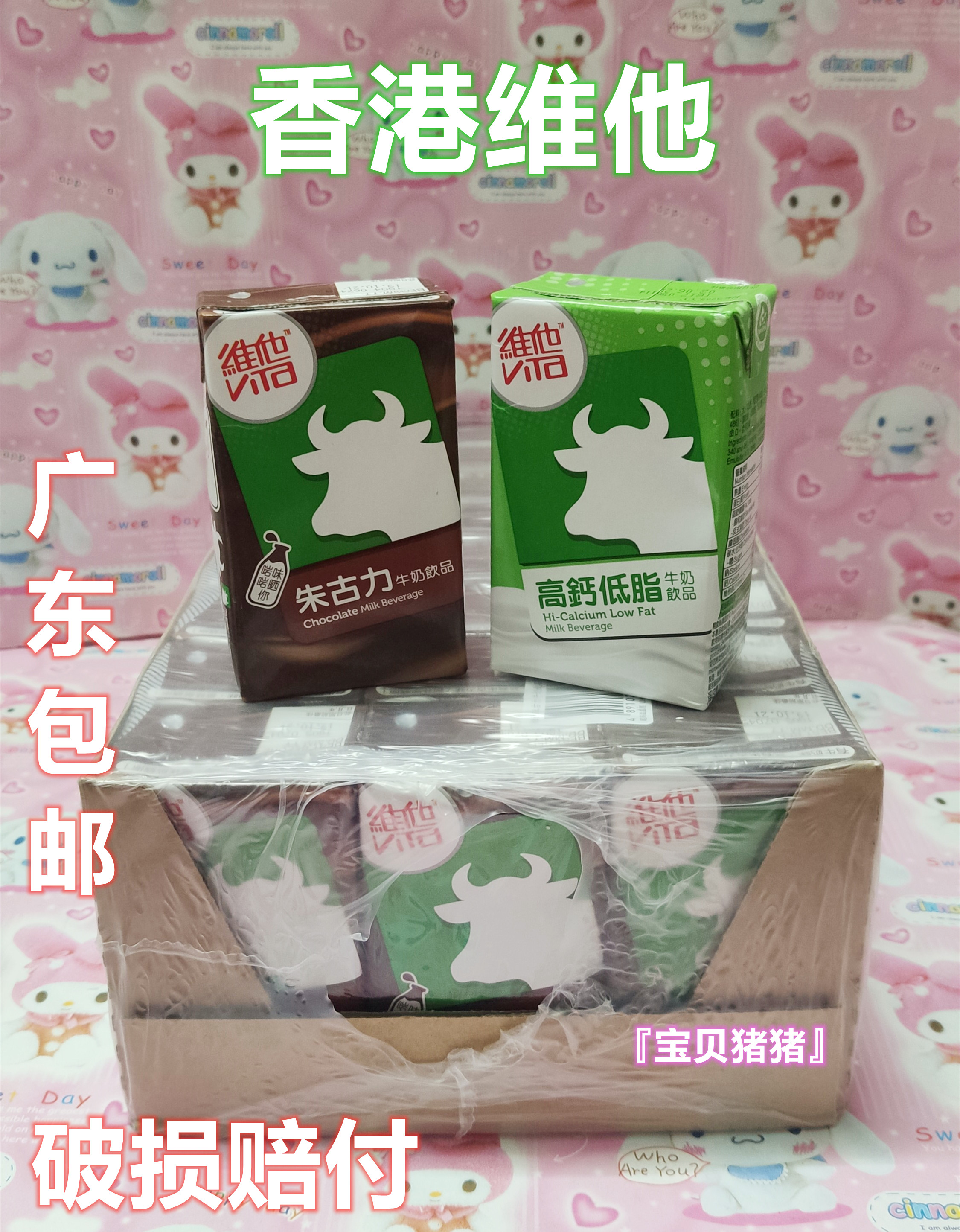 现货广东包邮香港进口维他牛头港版高钙低脂朱古力牛奶250ml*24盒