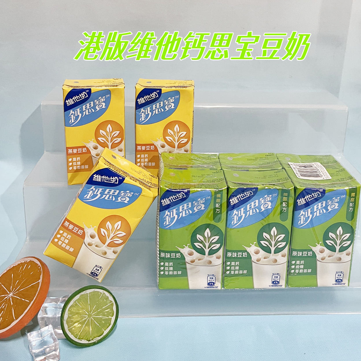 现货广东包邮 香港进口VITA维他钙思宝燕麦原味豆奶250ml 24盒*箱