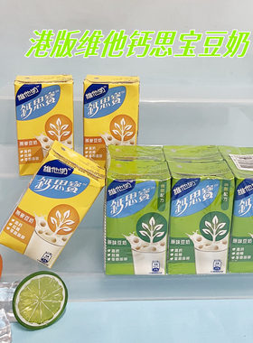 现货广东包邮 香港进口VITA维他钙思宝燕麦原味豆奶250ml 24盒*箱