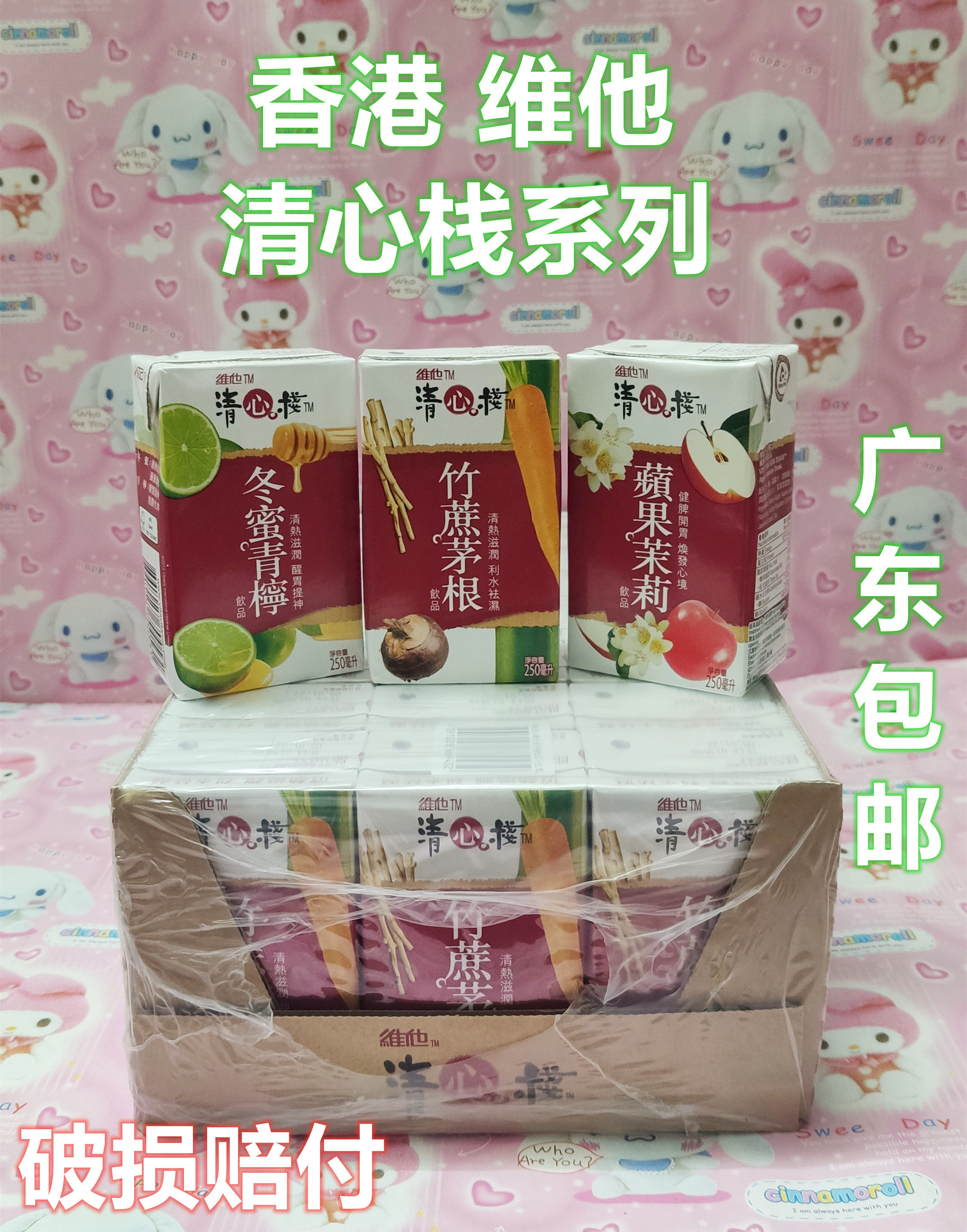 广东包邮香港进口饮料竹蔗青柠