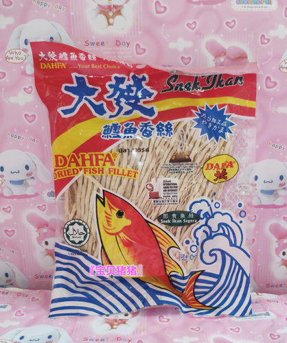 包邮DAHFA40G零食香丝现货