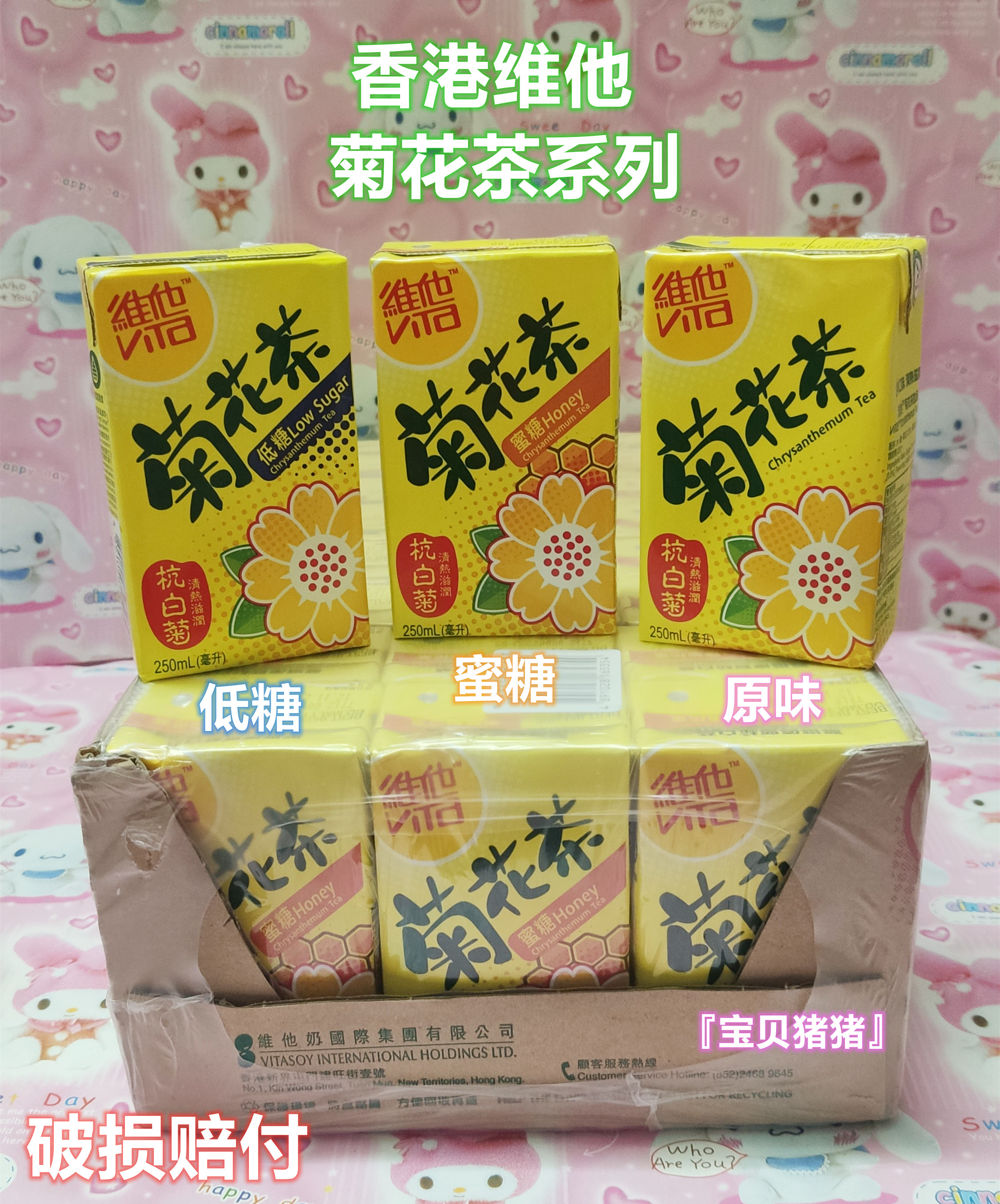 现货广东包邮香港进口维他菊花茶原味 低糖 蜜糖菊花茶250ml*24盒