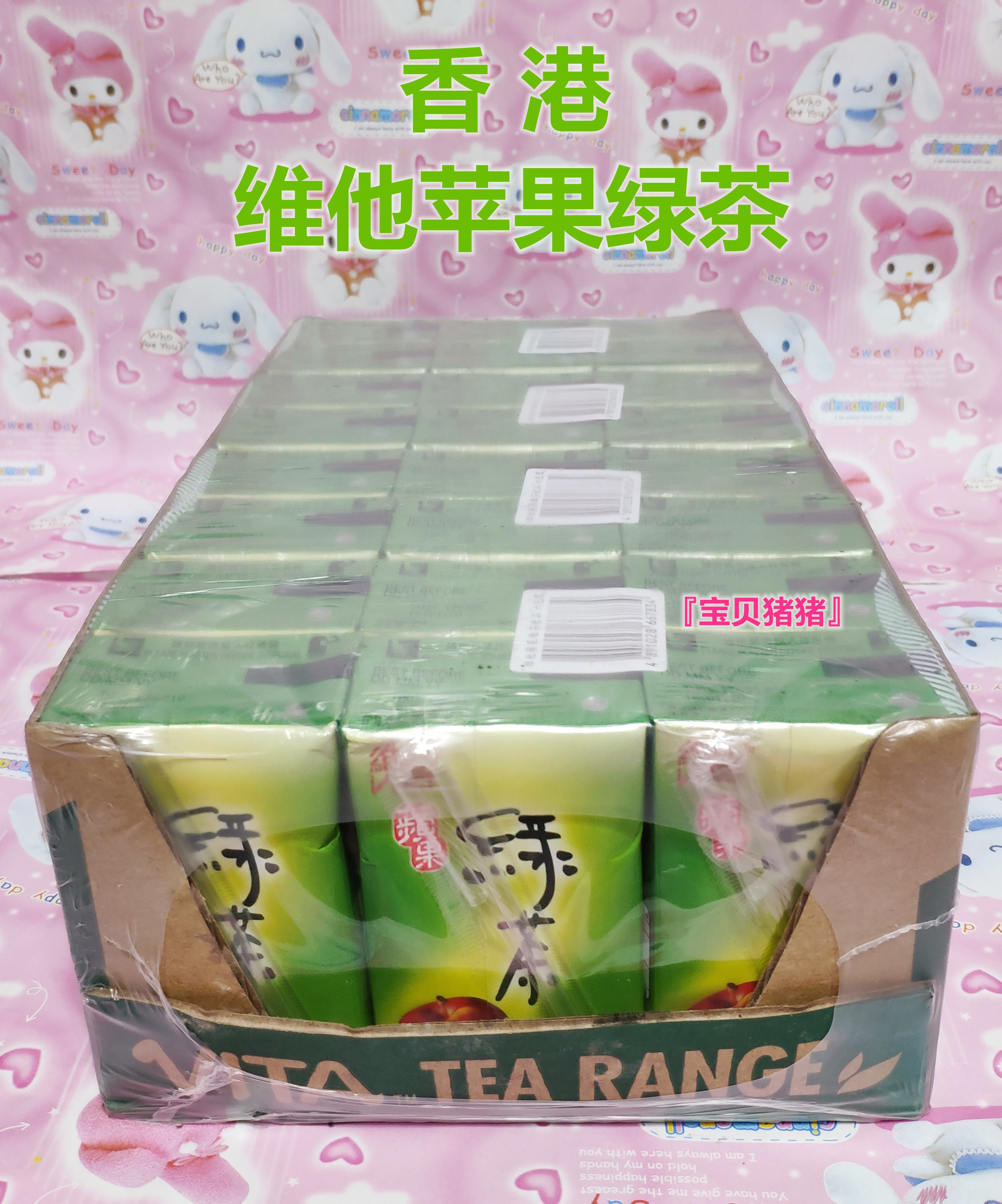 广东包邮 香港维他苹果绿茶250ML/24瓶/箱 VITA苹果绿茶饮料