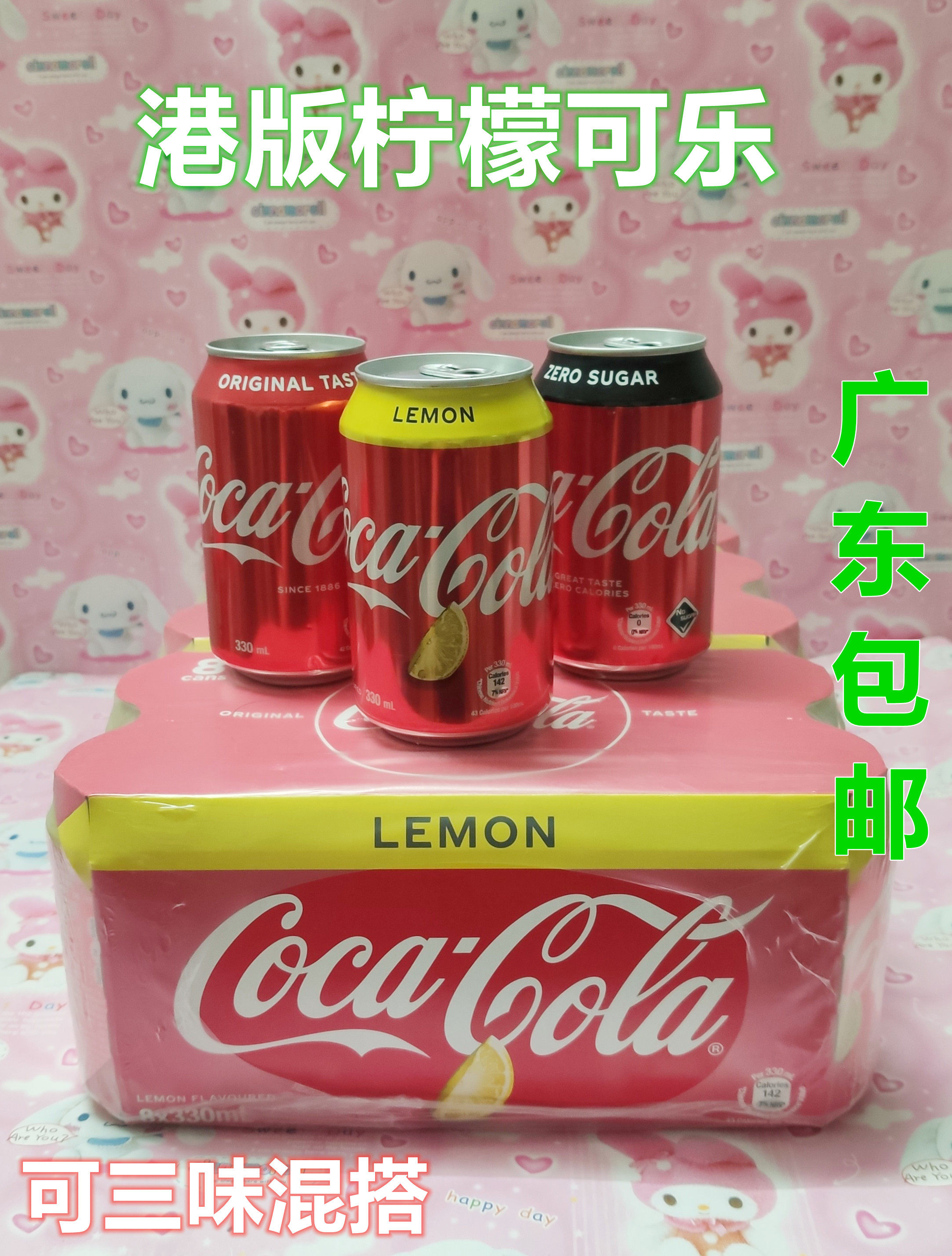 现货广东包邮 香港进口太古可口可乐柠檬味 330ml*24罐/箱 港版