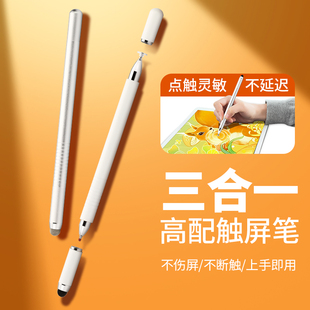 触屏笔3合1植绒毛头圆盘水性电容笔手机平板学习机通用ipad触控笔