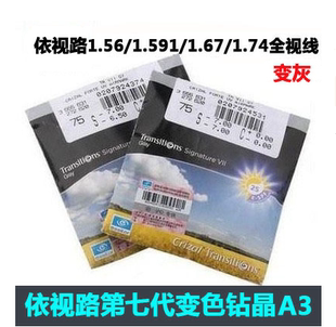 法国依视路全视线第八代变色片室外防护钻晶A 佛山东莞实体 A3A4