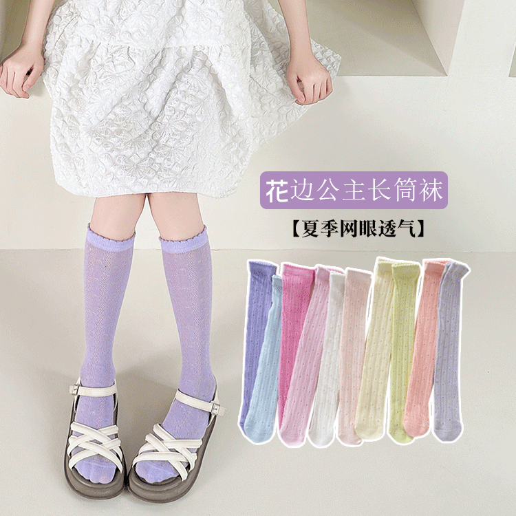 女童中筒袜夏天纯棉女孩儿童袜子薄款网眼花边公主夏季宝宝长筒袜,童装/婴儿装/亲子装,儿童袜子(0-16岁),淘宝优惠券,粉丝福利购,淘宝优惠卷