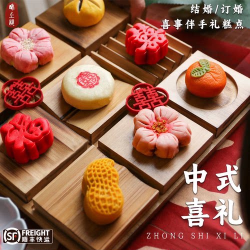 订婚首选·中式糕点摆台如意喜饼