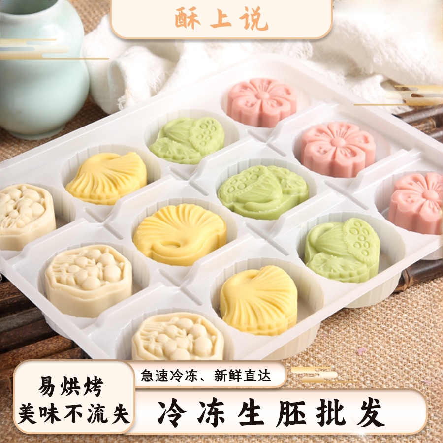 烘焙店冷冻生胚中式糕点心绿豆冰糕果子半成品茶餐饮甜品预制商用