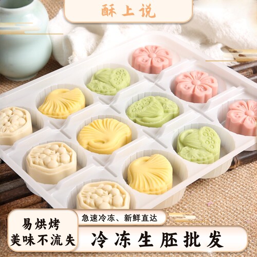 急速冷冻花酥中式糕点半成品