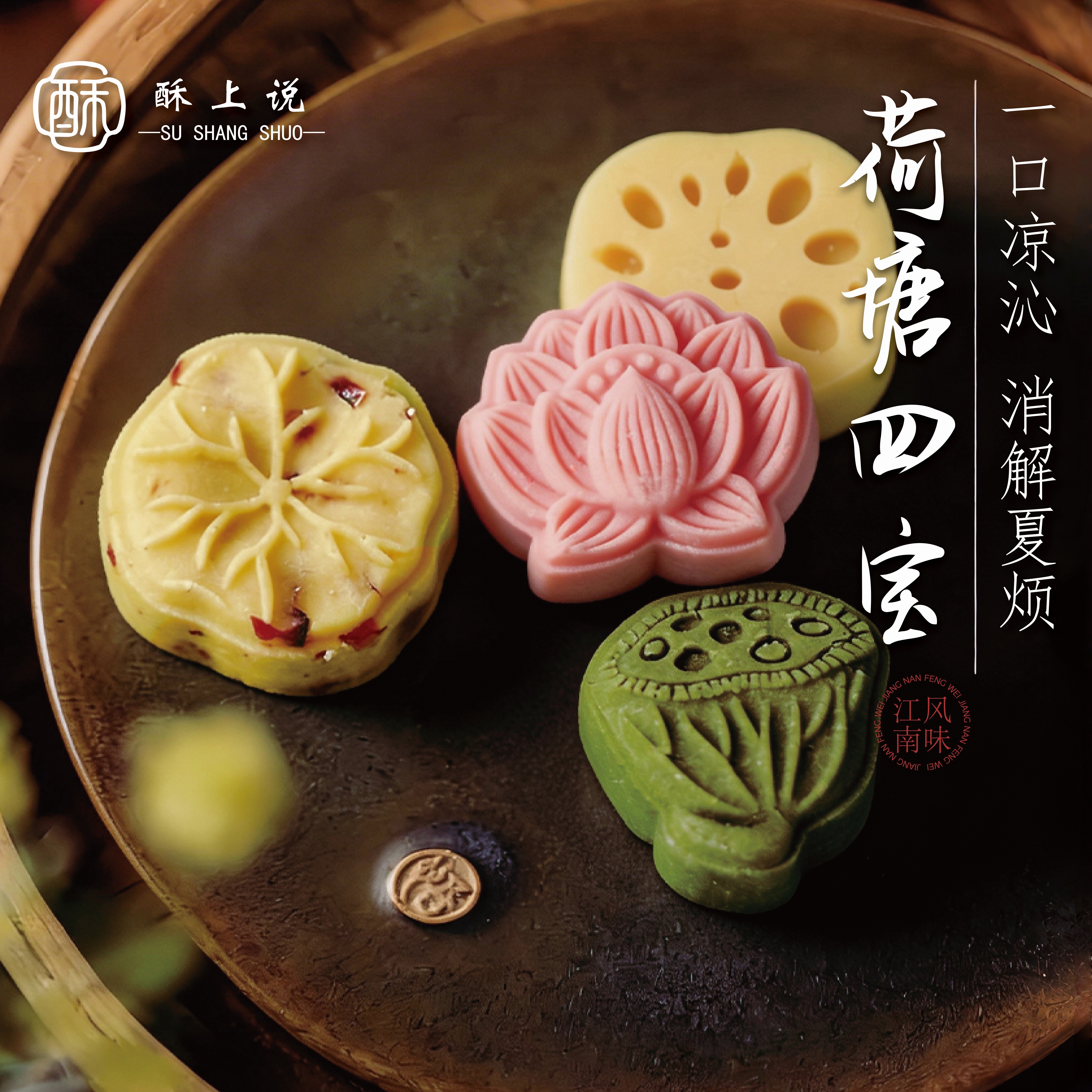 荷塘四宝绿豆糕苏州特产传统新中式糕点下午茶零食点心小吃伴手礼