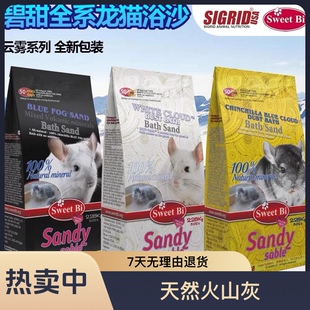 新装美国 SweetBi 碧甜 蓝云龙猫浴沙100%天然火山灰2.28kg洗澡沙