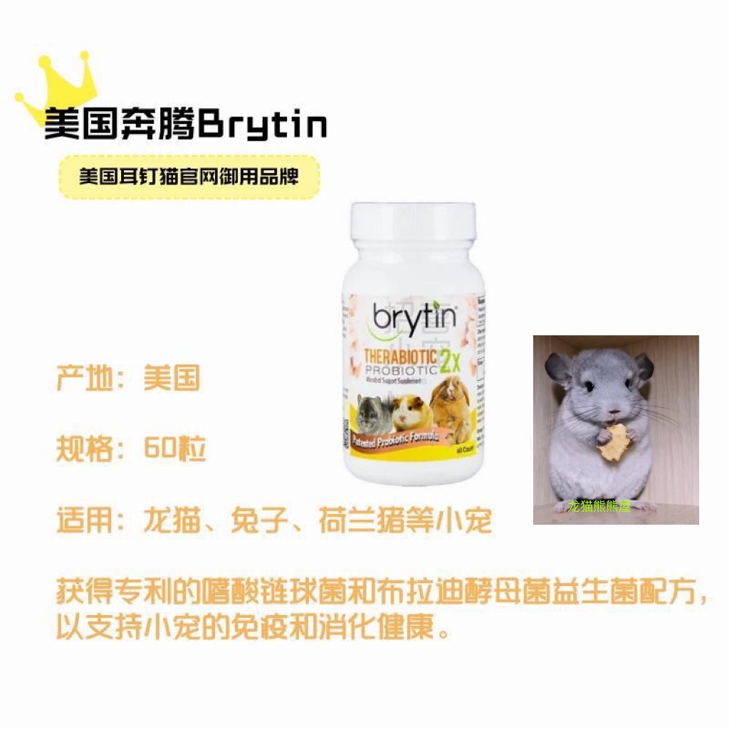 美国brytin奔腾2x水果酵素益生菌补充剂龙猫兔子便秘胀气拉稀调理