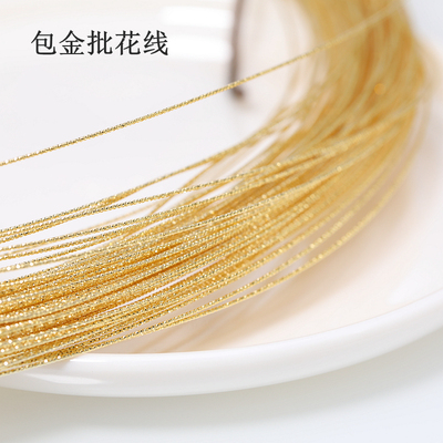 diy手工材料保色18K金批花线麻花包金线造型铜丝线手链耳饰配件