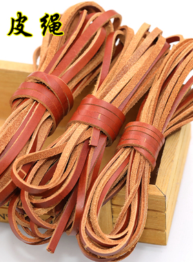 包邮牛皮衍龙diy皮绳手工材料