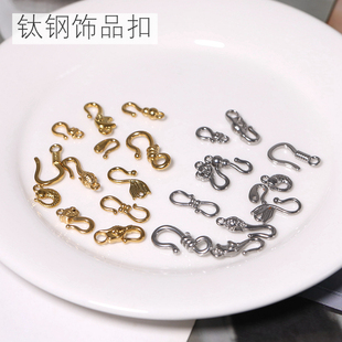 diy手工材料饰品配件钛钢不锈钢保色金手链扣子项链收尾扣头锁扣