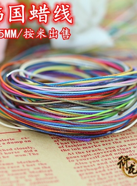 手工蜡绳diy材料衍龙编织蜡线