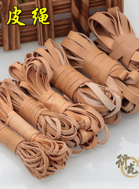 DIY饰品配件原本色薄款头层真皮条缠刀柄牛皮绳 手工创意材料S02