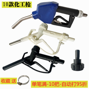 不锈钢加注枪车用尿素加注机 加油枪塑料化工枪防腐蚀手动自流用