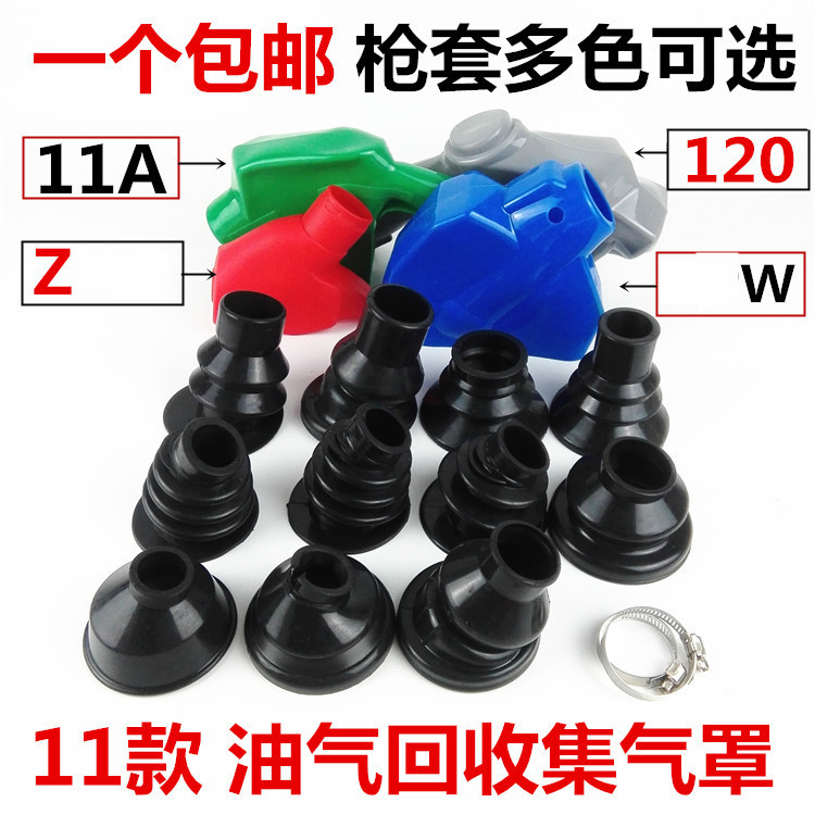油气回收集气罩柴油枪汽油枪枪套