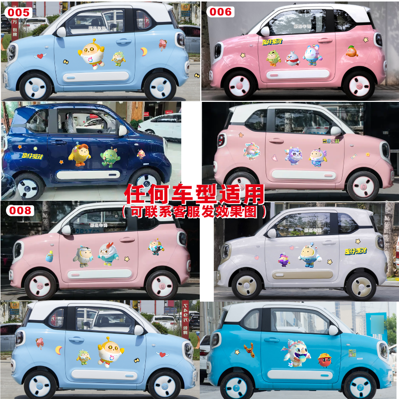 适用一汽奔腾小马新能源汽车贴纸卡通草莓熊kitty小马宝莉装饰贴