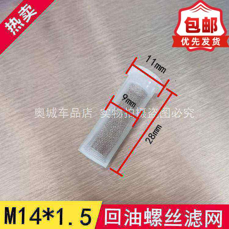 M14*1.5带滤网空心螺丝 油管螺丝柴油机油管回油螺丝修理包输油泵