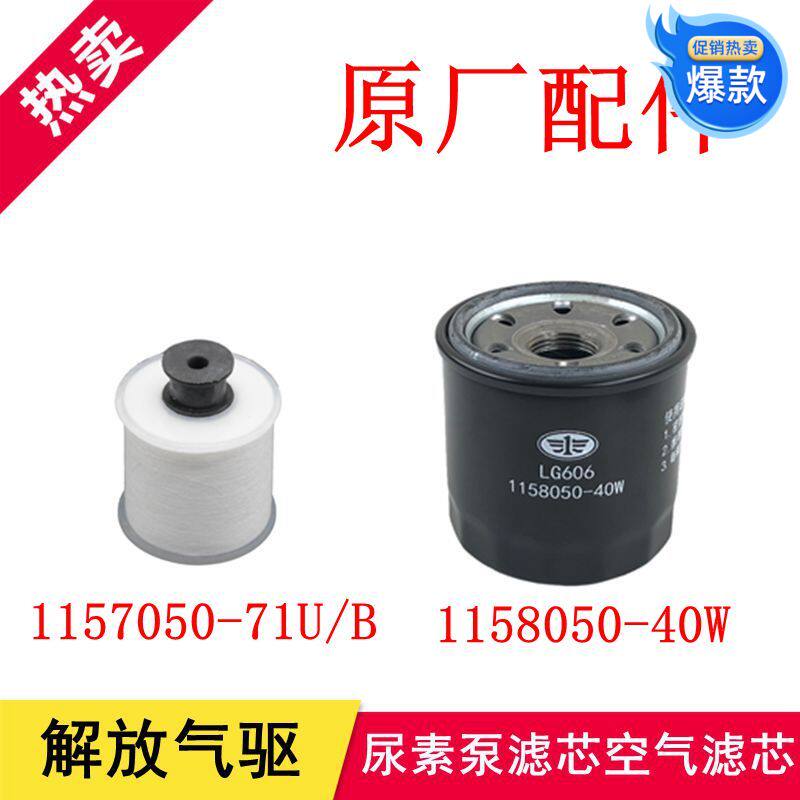适配尿素泵滤芯气驱过滤好解放