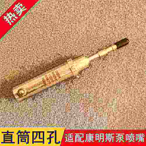 新适配东风天龙福田康明斯尿素喷嘴Ecofit尿素喷嘴圆柱直4孔包邮