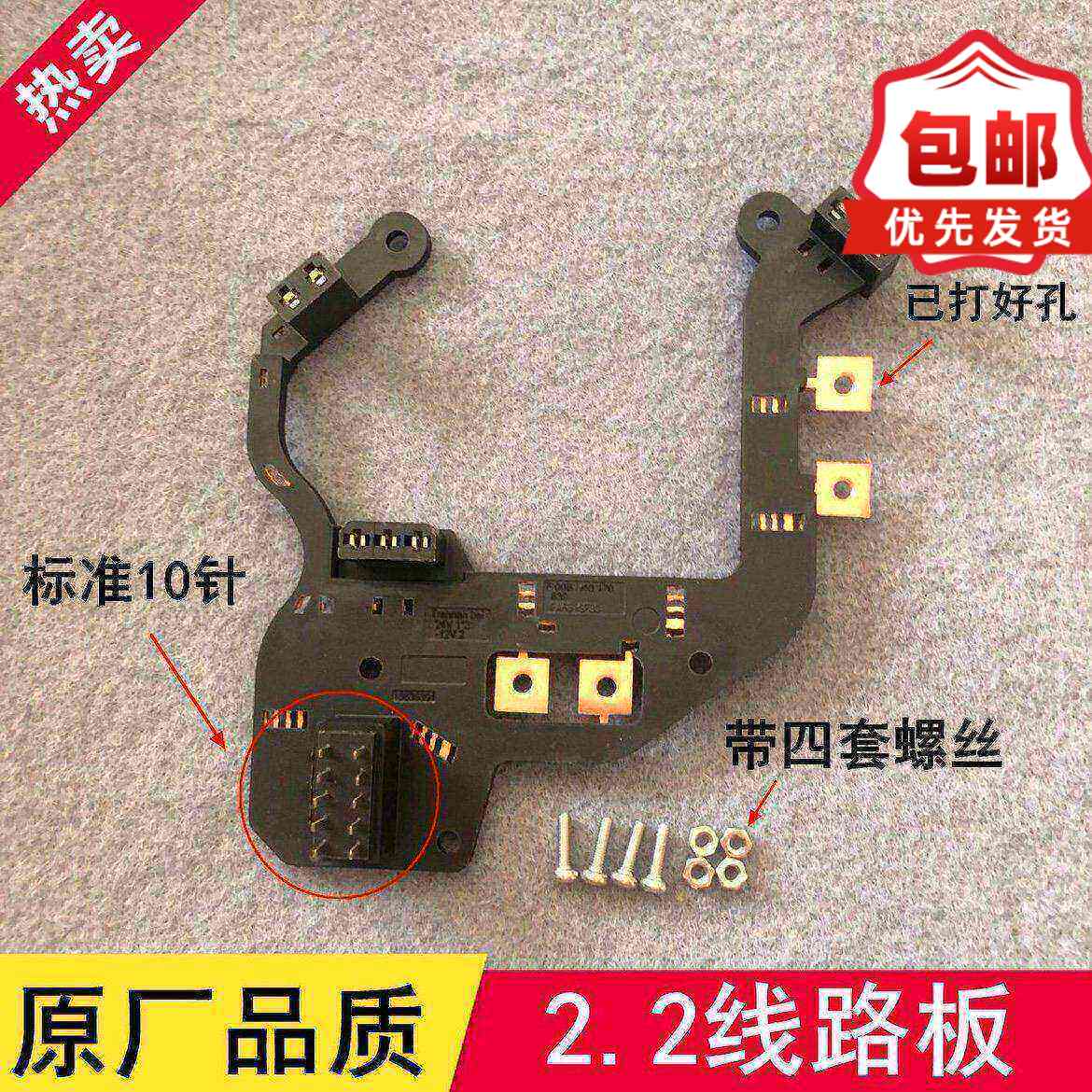 适配博世2.2尿素泵配件内部线路版2.2泵引线框线路板引线框包邮