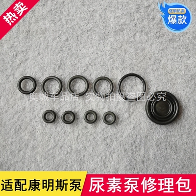 康明斯尿素泵修理包密封圈
