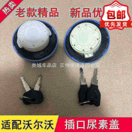 新适配卡车沃尔沃优质尿素盖FM420/460/440FH尿素桶盖子尿素箱盖
