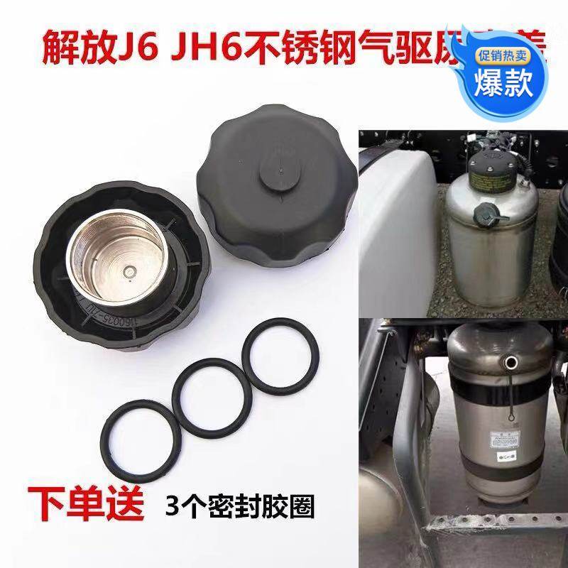 适配解放J6L尿素箱盖尿素罐加注口盖总成尿素盖解放J6尿素盖配件