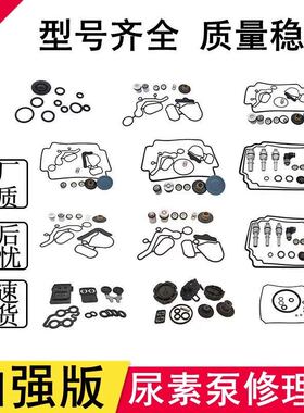 尿素泵修理包适配博士2.2/6.5/ecofit/依米泰克/威孚力达/凯龙