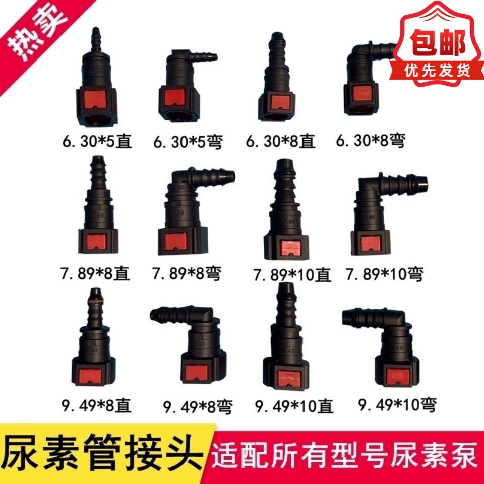 柴油国四五尿素管接头SCR后处理燃油管快插汽车快速泵管路阴直销