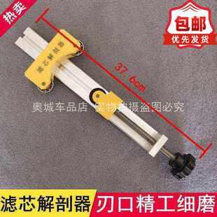 滤杯解刨工具分解维修机油滤芯分切割器解剖器滤清器拆卸工具