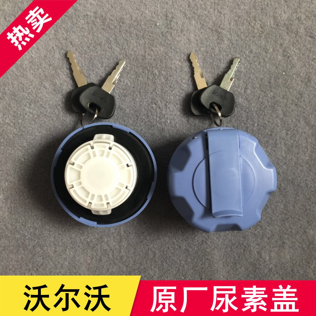 尿素盖适配沃尔沃卡车尿素盖沃尔沃挂车fm420 460尿素箱盖 包邮