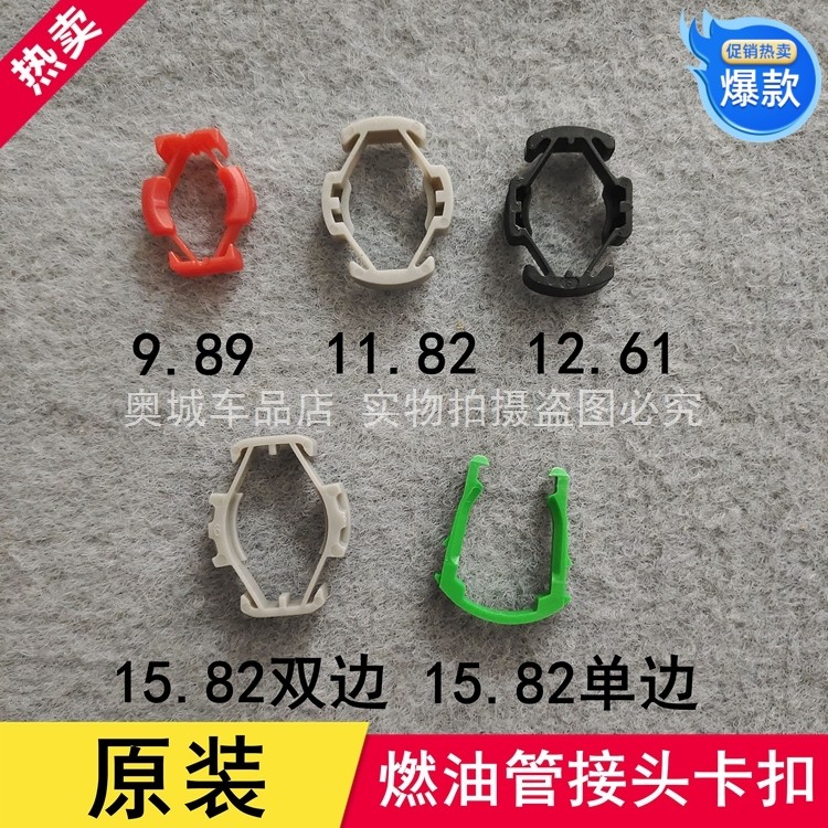 燃油管接头卡扣适配9.89